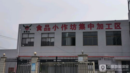 食品小作坊集中加工廠